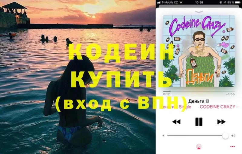 KRAKEN   Вологда  Кодеиновый сироп Lean Purple Drank 